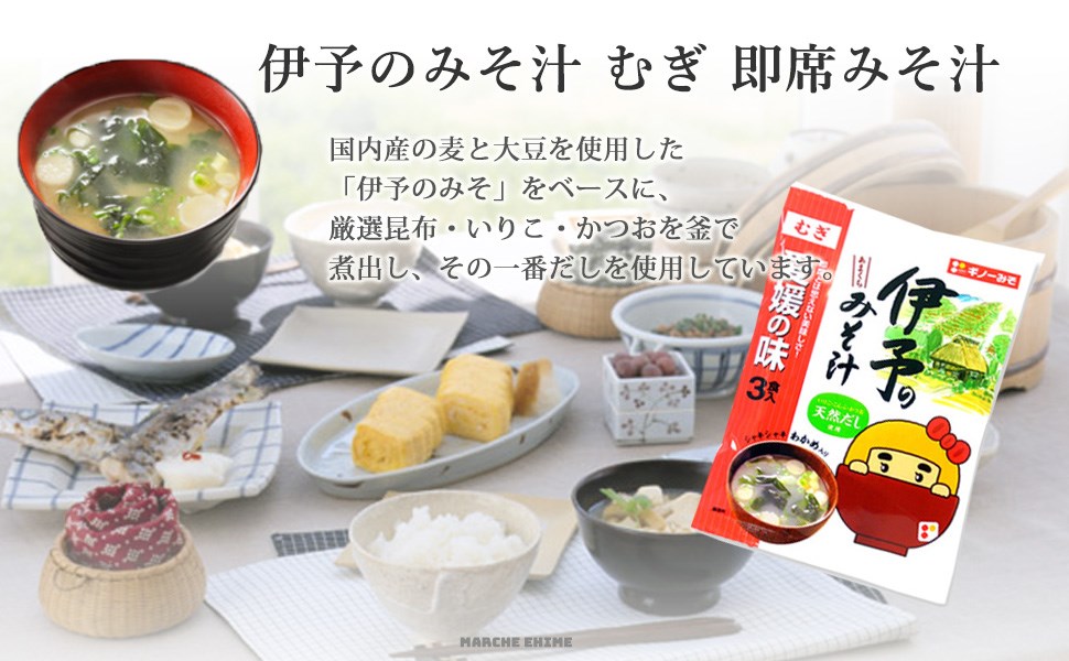 伊予の味噌汁 伊予のみそ汁 即席 みそ汁 みそしる インスタント 味噌汁の具 乾燥 海藻 むぎ 3食入 4袋 義農味噌