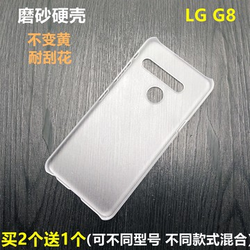 適用于LG G8/G7/G6手機殼超薄V40塑料V30磨砂透明硬殼防摔保護套