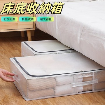 牀底收納箱 牀底收納 牀下收納箱 衣物收納箱 特大收納箱 牀下收納 衣櫃收納箱 牀底收納盒 衣物整理箱 長型收納箱