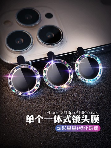 蘋果12鏡頭膜亮片星星iPhone12promax手機攝像頭保護圈炫彩一體全包12pro高清鉆石相機貼蓋12mini閃耀防刮