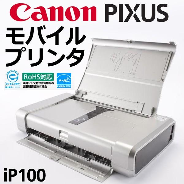 Canon PIXUS IP100 モバイルプリンター 実用品 - PC周辺機器