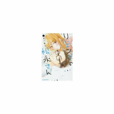条件付 10 相当 リビングの松永さん ６ 岩下慶子 条件はお店topで 通販 Lineポイント最大get Lineショッピング