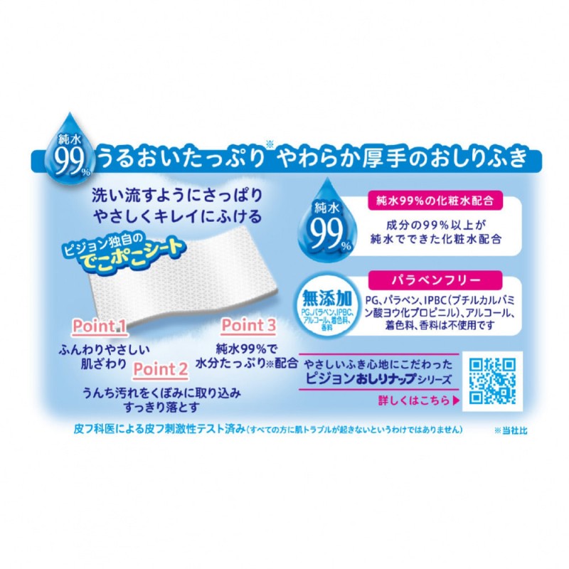 おしりふき】おしりナップ やわらか厚手仕上げ 純水99％ 80枚入×12個