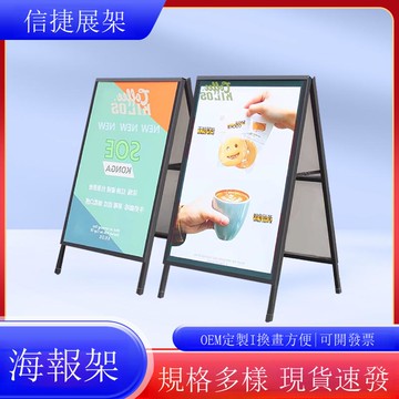 單雙面折疊海報架門店宣傳鐵質廣告牌展示架kt板戶外手提展架[DD260109]