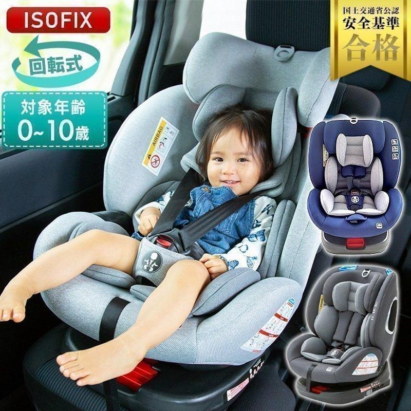 シンセーインターナショナル チャイルドシートPZ ISOFIX 回転式 | LINE