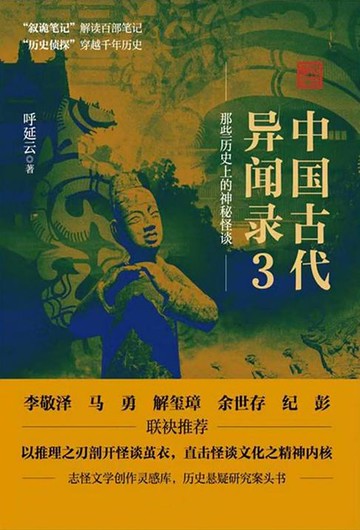 【電子書】中国古代异闻录3