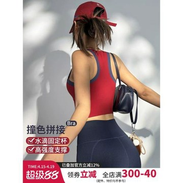 高強度防震運動內衣女一體式撞色工字健身文胸訓練跑步瑜伽背心新