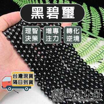 【欣小妞】黑碧璽 水晶 碧璽 7A級黑碧璽條珠 碧璽條珠 黑碧璽手珠 黑碧璽手串 天然水晶 水晶手鍊 串珠材料 碧璽手珠