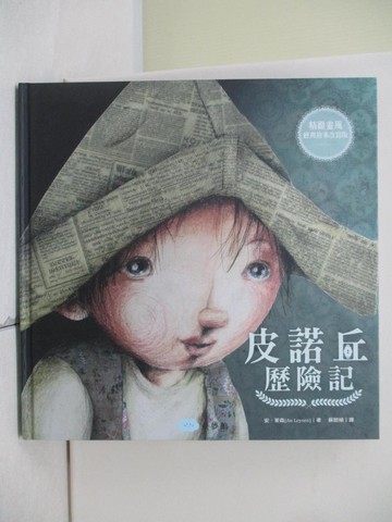 【書寶二手書T2／少年童書_T91】皮諾丘歷險記_安‧萊森 An Leysen