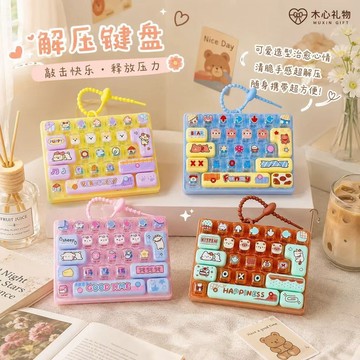 現貨🏆隔日到貨 26鍵解壓鍵盤 全系列 鍵盤按鍵 可愛生日禮品 小掛件 舒壓按鍵 解壓鍵盤 解壓按鍵 鍵盤吊飾 鑰匙圈