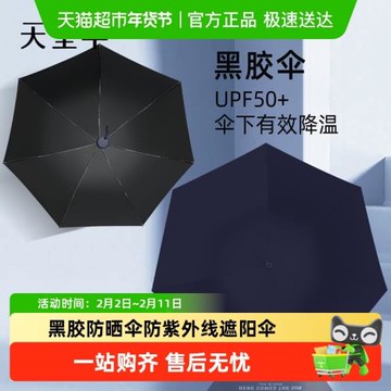 天堂傘雨傘黑膠防曬防紫外線太陽傘輕巧便攜折疊傘晴雨傘兩用男女