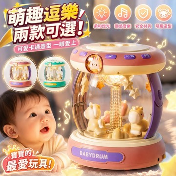 台灣現貨 多功能音樂鼓 手拍鼓 拍拍鼓 早教玩具 音樂盒 旋轉木馬手拍鼓 帶麥克風 益智玩具 嬰兒玩具 聲光玩具 手拍鼓
