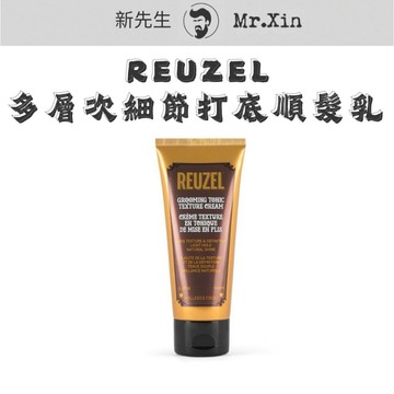 REUZEL 順髮乳 打底乳 多層次細節打底順髮乳 造型順髮打底乳 質感紋理霜 造型乳 質感霜 髮根蓬鬆 100ml