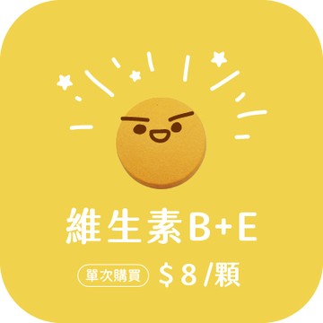 維生素B錠