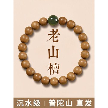 (免運)普陀山印度老山檀手串單圈檀香木和田玉手鏈女文玩佛珠盤串男禮物