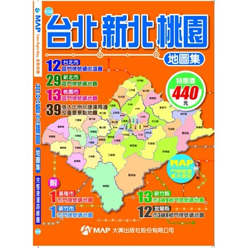 168 - 大輿 台北新北桃園地圖集(2022/04版) DJ26