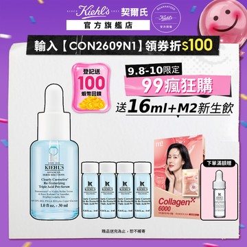 契爾氏 激光三酸煥膚精華液 30ml｜醫學級 老廢角質 改善顆粒 敏感肌｜Kiehl's 官方旗艦店