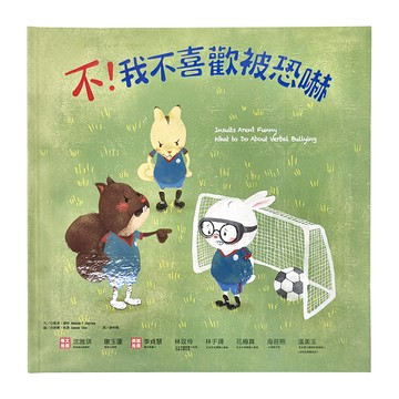 和平國際 不！我不喜歡被恐嚇 Insults Aren't Funny: What to Do About Verbal Bullying