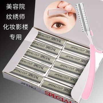 💥免運臺灣有貨💥盒裝100片修眉刀片化妝師颳眉刀初學者颳眉刀紋繡師專用修眉毛刀🌟可開票