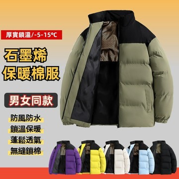 【桃園出貨】鋪棉外套 石墨烯 保暖外套 麵包外套 防風外套 冬季外套 禦寒外套 男生外套 棉衣外套 立領外套 外套男冬天