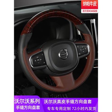 沃爾沃XC60方向盤套XC40 XC90真皮手縫S60 S90 V60 V90專用車把套