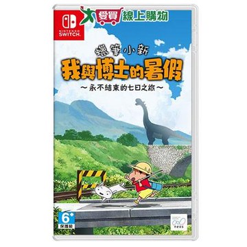 Switch 蠟筆小新 我與博士的暑假～永不結束的七日之旅【愛買】