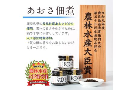 夢一水産の長島あおさ佃煮(4個セット)_yume-4381