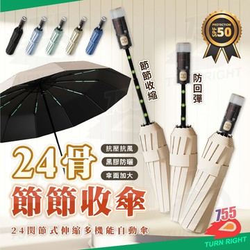 🌟桃園秒出貨🌟節節收雨傘 防曬傘 全自動雨傘  晴雨傘 折疊雨傘 傘 雨傘遮陽傘 自動傘 節節傘 自動折疊傘 折疊傘