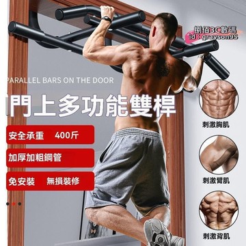 【現貨】門上框單槓引體向上器家用室內吊健身器材多功能架雙槓免打孔全臺最大的網路購物市集    全臺最大的