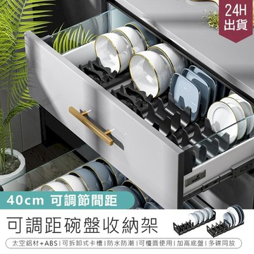 鍋具｜餐廚｜杯瓶｜烹飪   【可調距碗盤收納架 40cm碟架】碟架 碗架 瀝水碗盤架 鍋蓋架 廚房碗碟架【AB1008】
