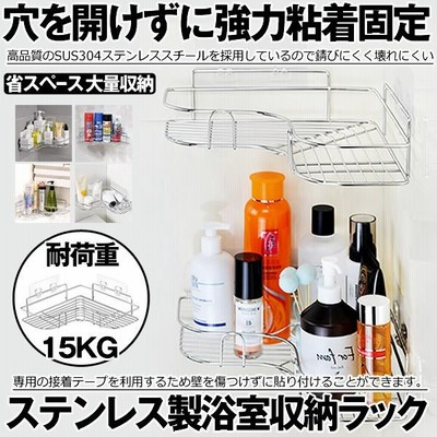 浴室ラック ステンレス おしゃれ 穴あけ不要 お風呂 ラック 収納ラック コーナーラック 強力粘着固定 耐荷重15kg フック ステンレス製 浴室 台所 収納 Anaraku 通販 Lineポイント最大get Lineショッピング