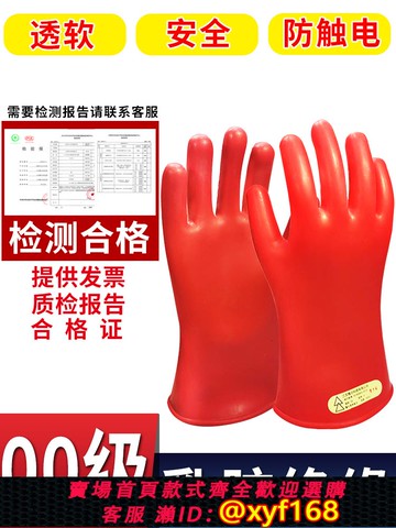 {可打統編 保固一年}500v絕緣手套380防電低壓維修電工專用00級乳膠超薄靈活帶電作業