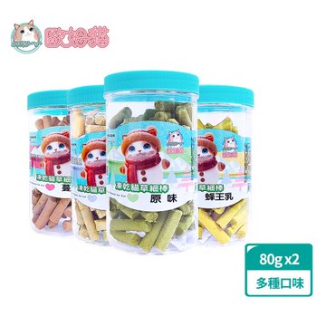 歐姆貓OＭO 凍乾貓草細棒80gx2罐 (貓飼料、貓糧、凍乾貓飼料、全齡貓、挑嘴貓)