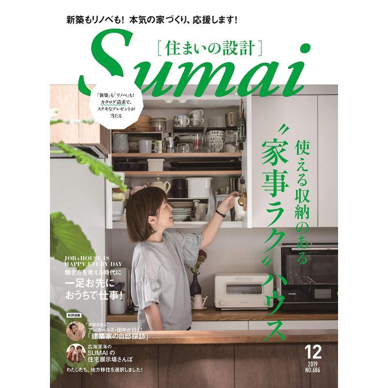 住まいの設計2019年12月号