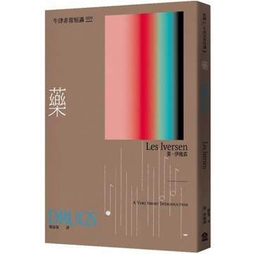 藥【牛津非常短講009】