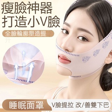 台灣熱銷 🔥瘦臉面罩 雙下巴 法令紋 提拉緊緻面罩 v臉繃帶 瘦臉彈力帶 睡眠面罩 拉提帶 全面包覆 通用臉型 日夜兩用