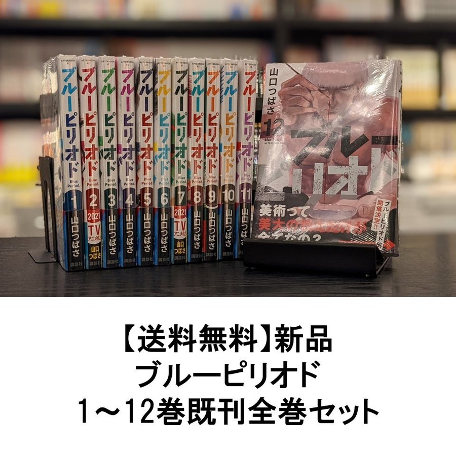 お試し価格！】 ブルーピリオド 全巻セット 青年漫画 - www 