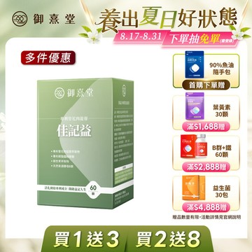 【會員獨享｜買1送3．買2送8】佳記益 專利管花肉蓯蓉（60顆）