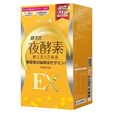 Simply 新普利 蜂王乳夜酵素EX錠  30顆  0.65g  1盒