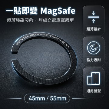 台灣出貨✨ MAGSafe 磁吸環 無線充電貼片 超薄設計 強力吸附 車載支架 適用 iPhone