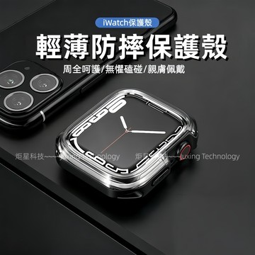 輕薄貼合 全包防刮 減震抗摔 鏤空設計 適用於 Apple Watch S11 10 9 8 7 SE 44mm 手表殼