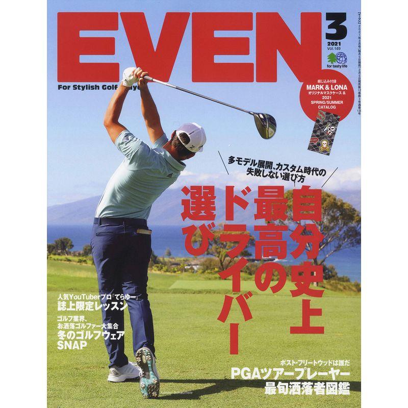 EVEN 2021年3月号