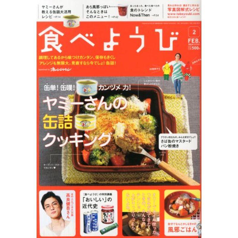 食べようび 2014年 02月号 雑誌