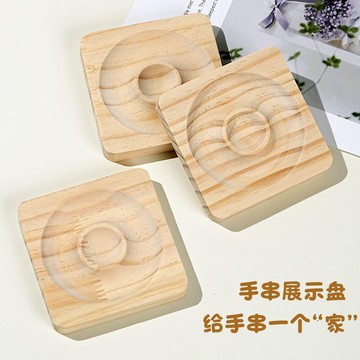 手串展示盤 串珠收納盤 DIY串珠工具 手鍊展示盤 手珠展示盤 木質手串盤 手鐲展示盤