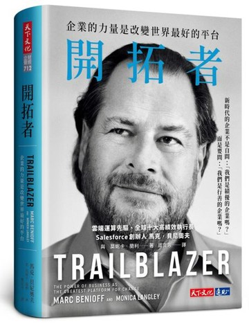 開拓者：企業的力量是改變世界最好的平台【城邦讀書花園】