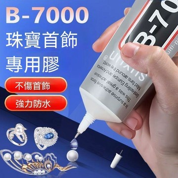 🔥臺灣出貨🔥diy饰品配件镶嵌粘珠宝首饰玉石发饰耳环手机屏b7000胶水万能胶