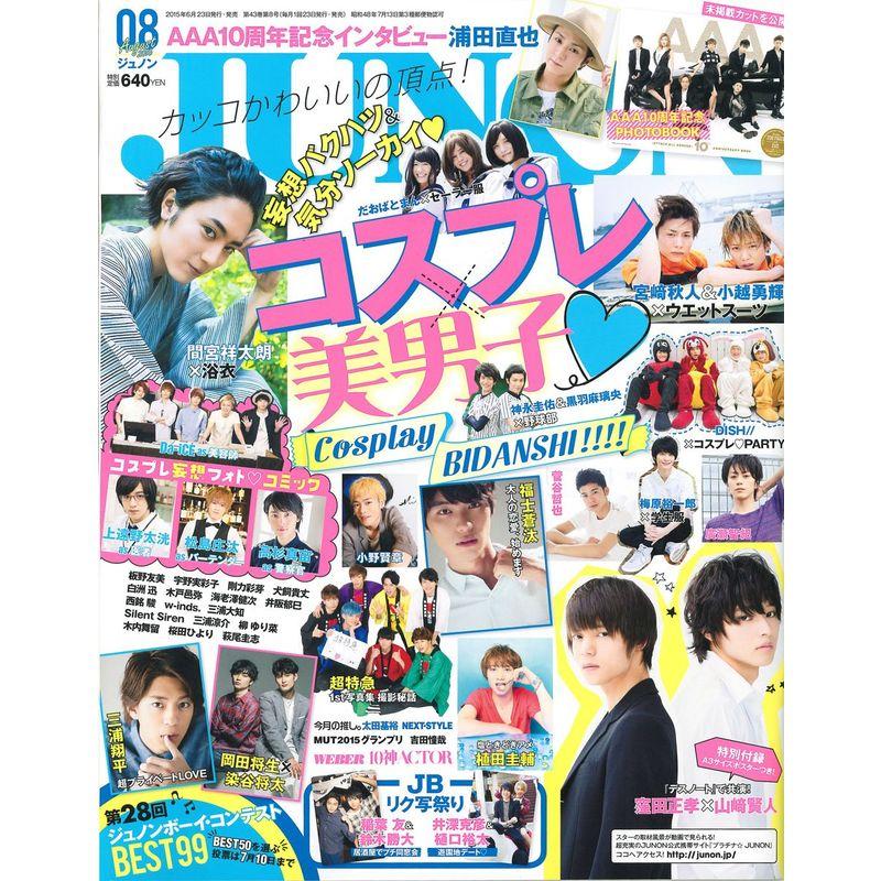 ジュノン 2015年 08 月号 雑誌