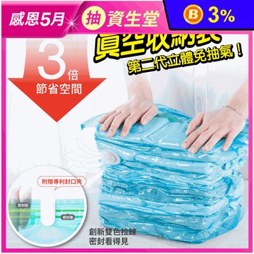 【DaoDi】二代免抽氣3D真空收納袋 棉被壓縮袋/衣物收納壓縮袋/防塵壓縮袋