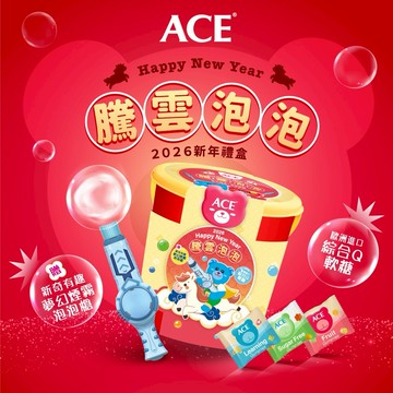 ❣️12/25後出貨❣️【ACE】2026新年軟糖禮盒｜ 1200位醫師連續10年推薦👍 比利時進口軟糖🍭 贈送多項好禮 🎁 寶貝的生日禮物 (SHOPPING99)