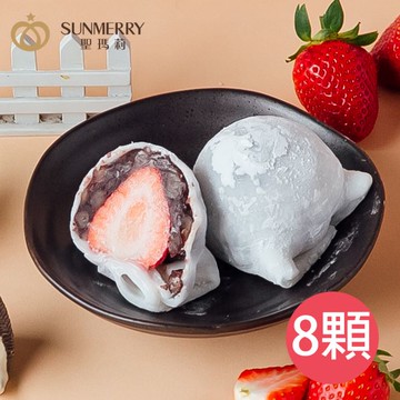 【聖瑪莉】草莓紅豆大福x8入